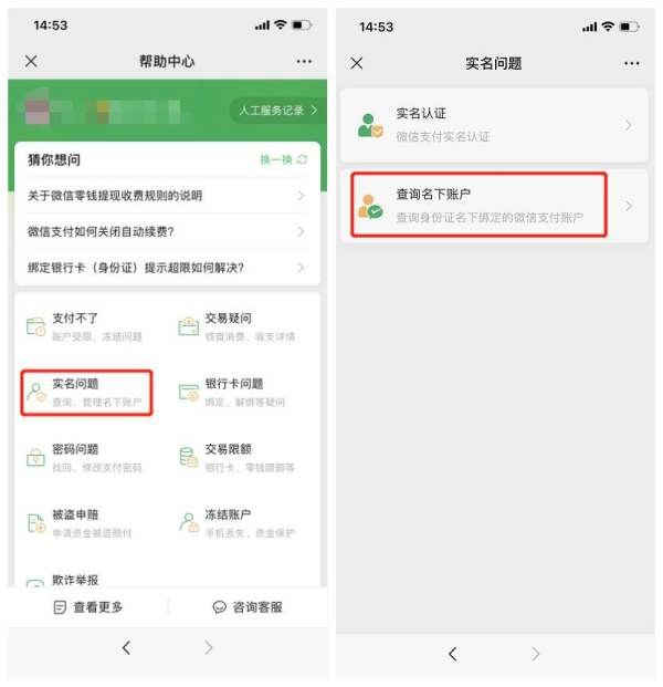 怎么查看自己实名的微信有几个
